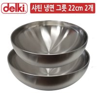 DK 스텐레스 저반사 샤틴 냉면그릇 2개