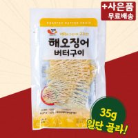 정화 해오징어버터구이 35g X 4 버터 오징어구이 간식 안주