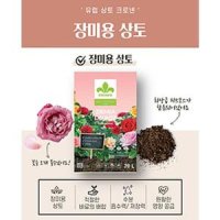 크로넨상토 장미상토 20L상토 비료 원예자재 G1503