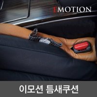 차량 좌석 틈새커버 쿠션 1개