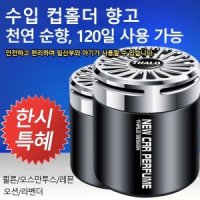 1 1 차량용탈취고체방향제 고급차량용디퓨저 1초향기확산 180일지속적임