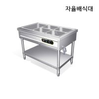 자율배식대 단체 급식 스탠드 보온 학교 휴게소 배식