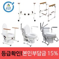 노인복지용구 변기거치형 낙상방지 안전손잡이 핸드레일 지지대 BFSH10