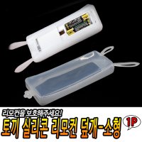 토끼 실리콘 리모컨 덮개 소형 리모콘보관 가정용