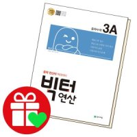 [롯데아이몰][북앤피플] 빅터연산 중학수학 3A 3-1