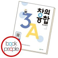 [롯데아이몰][북앤피플] 창의융합 빅터 연산 3A