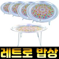 잡화킹 양은밥상 빈티지 옛날 레트로 양철 삼시세끼 집들이 선물 알루미늄 원형 미니 접이식 밥상 양은-왕대