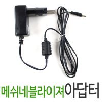 메쉬 네블라이저 PY-001 아답터 / 휴대용 가정용  1개