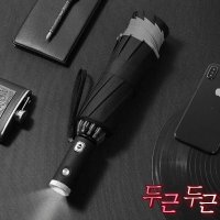 거꾸로 완전자동 LED 우산 방풍 장마 여름우산