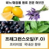 프래그런스 오일 향유 비누향 석고방향제 향수 리필 산타마리아향유100ml