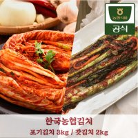 농협식품 국산 아름찬 김치세트 3호 포기3kg+갓2kg