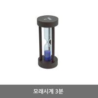 랜덤 공부방 3분용 사우나 목욕탕 모래시계