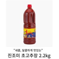 더사라몰 새콤 달콤한 진조미 양념초고추장2 2kg