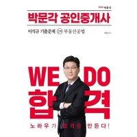 팝북 2023 박문각 공인중개사 이석규 기출문제 2차 부동산공법