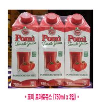 Pomi 포미 토마토쥬스 750ml X 3입 (이탈리아) ,토마토100%