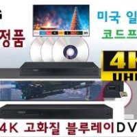 LG UBK90코드프리 블루레이DVD 미국 일본... HDR DIVX