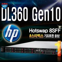 DL360 G10 (4208 16GB P408i/2G 1.2TB) 서버 HP