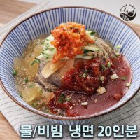 콕선생 교동 설악 물 비빔 냉면 20인분 셋트 냉면무500g 겨자10봉 식초10봉