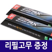 뷰맥스 올란도 와이퍼 CAP RX 리필고무 하나더