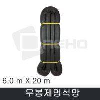 무봉제 멍석망 나락망 고추망 벼망 곡물 곡식 수산물 다용도 건조망 0 4m x 100m