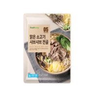 프레시지 맑은 소고기 샤브샤브 전골 1-2인분 500g