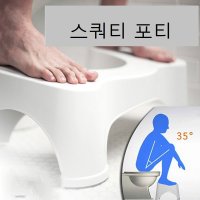 도우미 쾌변의자 변기 발받침 발판 스쿼티포티