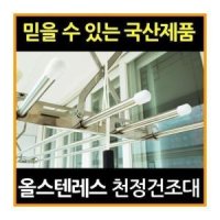 동진산업 미스터몰 올스텐 천정건조대 3단 베란다