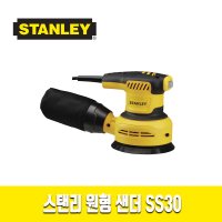 스탠리 SS30 원형샌더 300W 빼빠 사포 80방100방 80방