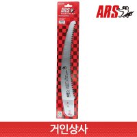 ARS 커브 전정 집톱 교체톱날 조경 전지 전문가 곡선톱 아루스 UVR-32PRO-1