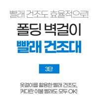 걸이 빨래 건조대 벽 행거 이불