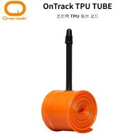 Ontrack 온트랙 자전거 사이클 로드 경량튜브 TPU