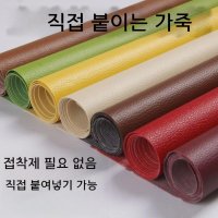 가죽 보수 스티커 테이프 소파 자동차 오토바이 시트 스쿠터 의류 가방 구멍 빵꾸 땜빵