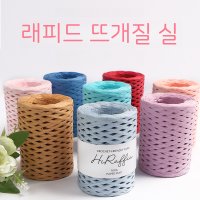 라피아 가방 공예품 종이실 모자 짚실 DIY 여름 수제 공방 뜨개질