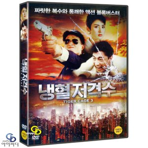 DVD 냉혈 저격수 - 원화평 감독 장민 왕민덕