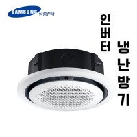 삼성 천정형 시스템 에어컨 원형 냉온풍기 15평 AC060CS6PBH1SY 업소용  기본