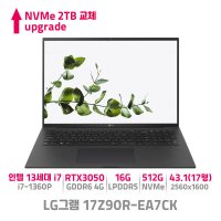 그램 17Z90R-EA7CK NVMe 2TB 교체 장착 인텔 13세대 i7 RTX3050 윈11 RAM 16GB 그램17 대화면