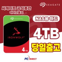 씨게이트 IronWolf 4TB ST4000VN006 NAS 하드디스크 HDD