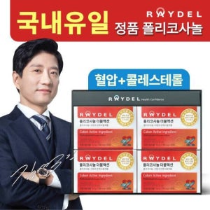 [8주분]레이델 폴리코사놀 더블액션 4박스(112정) TV상품