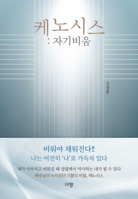 케노시스 = Kenosis : 자기비움 표지