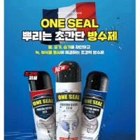 원씰 방수 코팅 스프레이 ONE SEAL 방수 코팅제