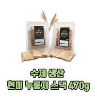 수제 현미 누룽지 스낵 470g 식사대용 영양간식 어린이간식 국산현미누룽지 940g