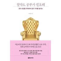 팝북 절약도 공부가 필요해 - 돈의 속성을 파악하여 삶의 가치를 높이는