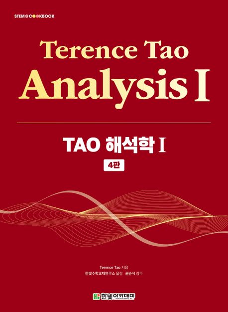 TAO 해석학. 1-2