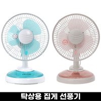 신일 가정용 침대 사무실 탁상용 미니 집게 선풍기  블루