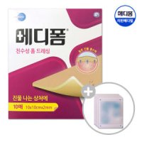 메디폼 친수성 폼드레싱(10x10cmx2mm) 10매(+밀착포)