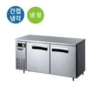 식당냉장고 성에자동제거 테이블형 LT-1524R 반영구