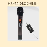 ELCID HS-30 에코무선마이크