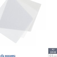 0.5 PVC A3 학원 교재만들기 제본용표지 100매 일반 PP학생 교재 제작 두꺼운 PVC 반투명 비닐커버