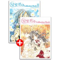 제이북스 달빛천사 Collection Book 1-2 세트 전2권