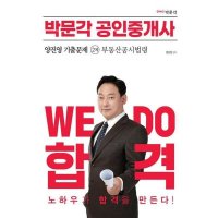 박문각 2023 공인중개사 양진영 기출문제 2차 부동산공시법령